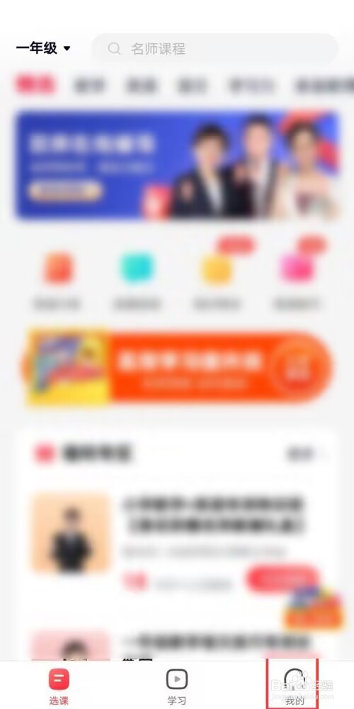 高途课堂怎么更改学校？