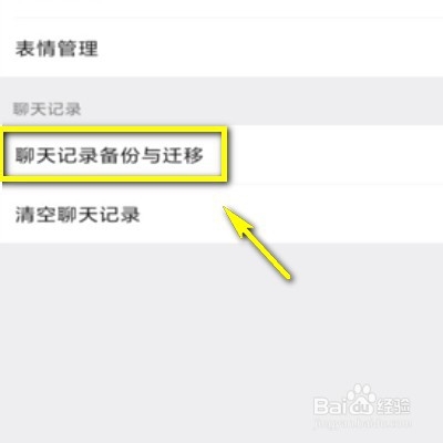 微信聊天记录如何迁移到另一台手机