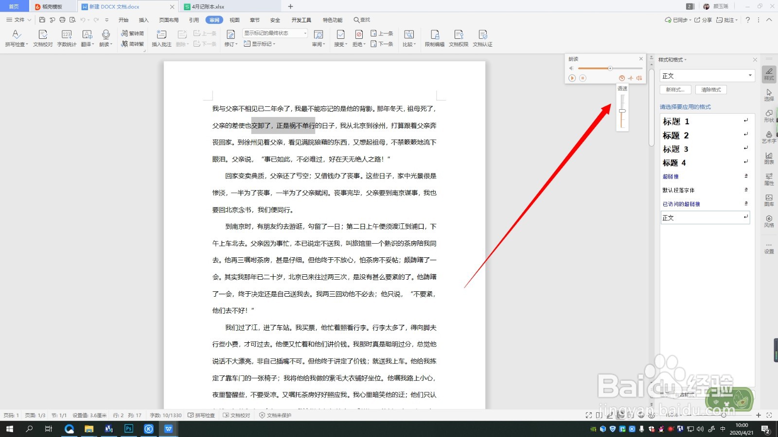 word如何使用朗读功能