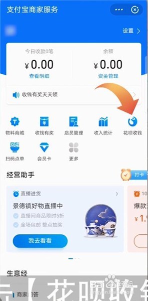 支付宝如何开通花呗收款二维码