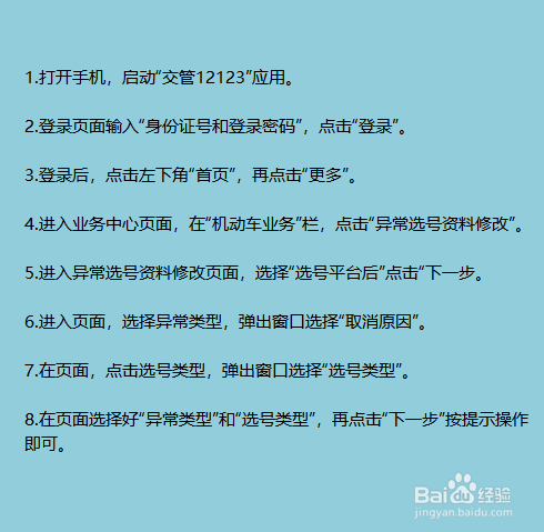 如何取消网上选的车牌