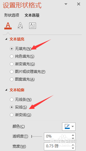 PPT3D立体字体制作方法