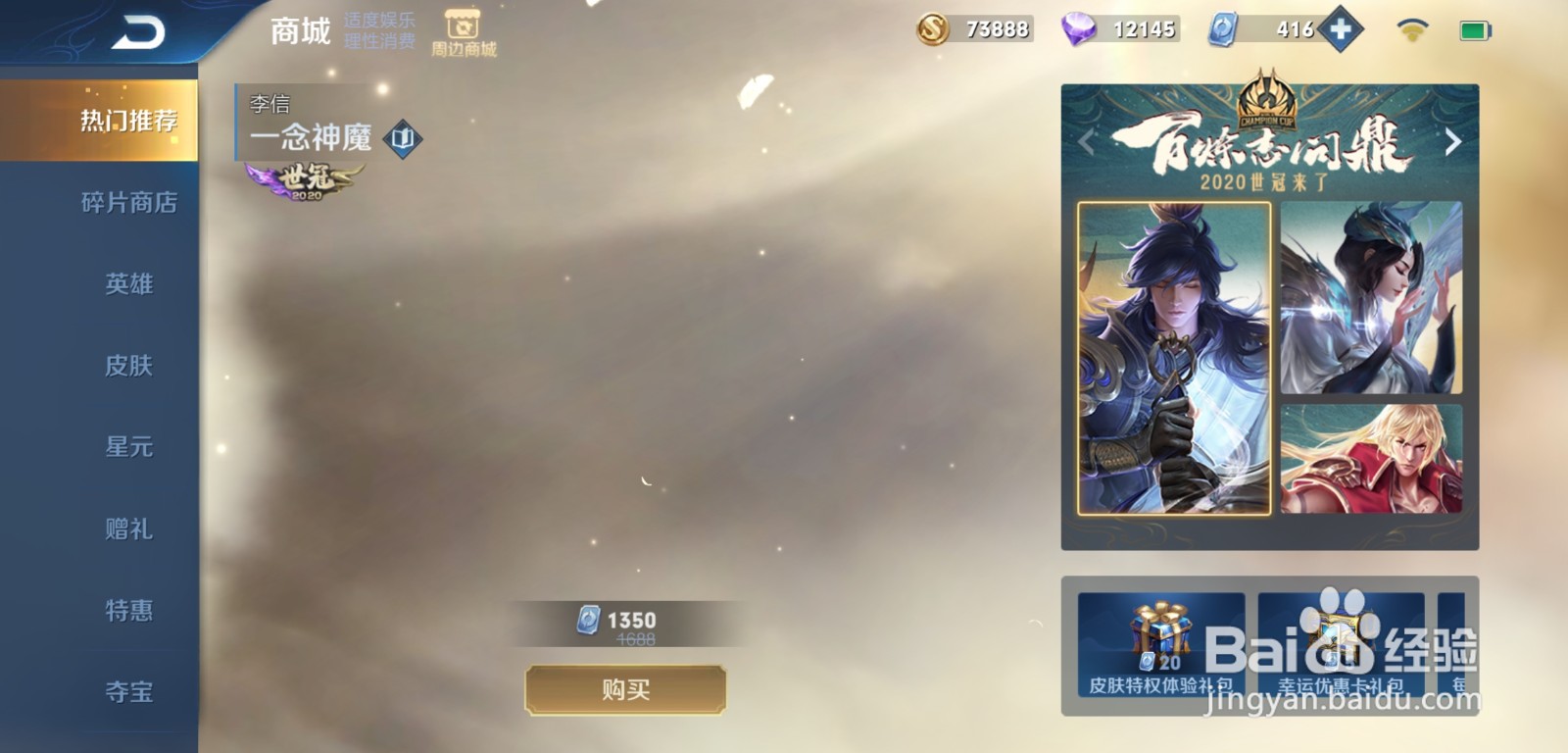 王者荣耀怎么获得心动瞬间拖尾