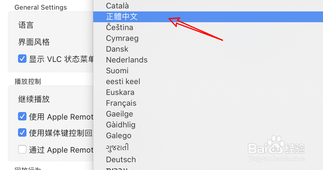 mac VLC视频播放器怎么设置界面为繁体中文
