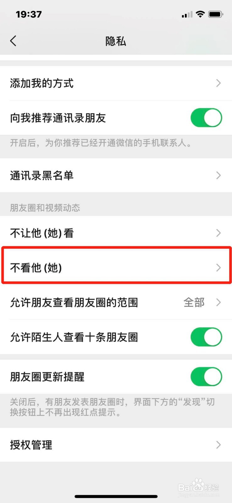 微信如何屏蔽他人的朋友圈
