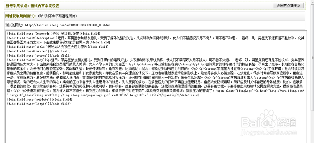 网站数据采集 文章采集,织梦网站采集功能教程