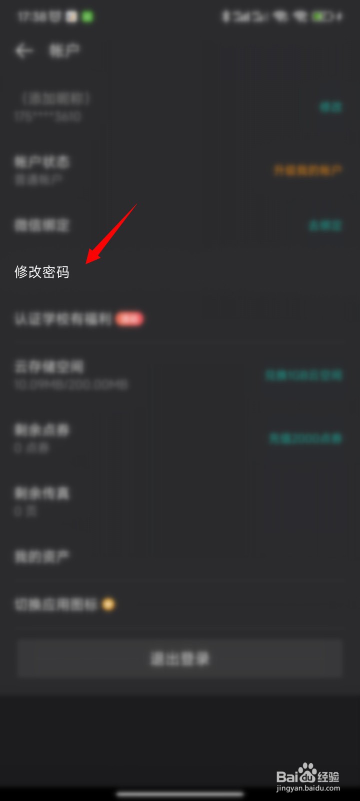 扫描全能王怎么修改密码