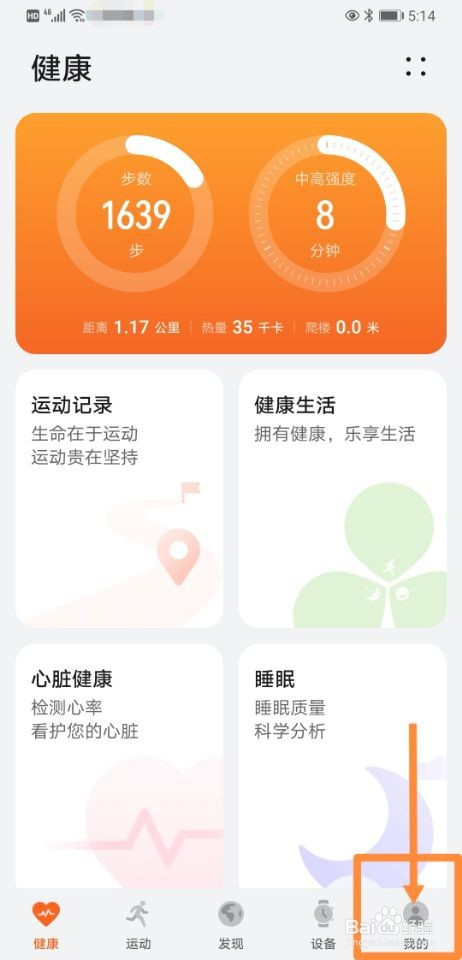 运动健康软件如何下载离线地图