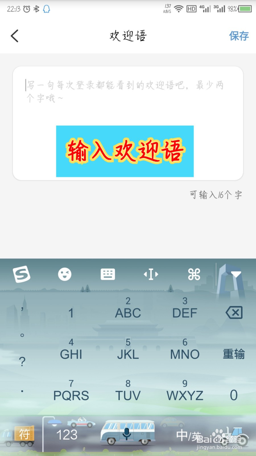 云闪付怎么设置欢迎语个性签名