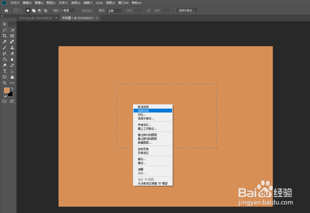 ps怎么进行选区编辑调整