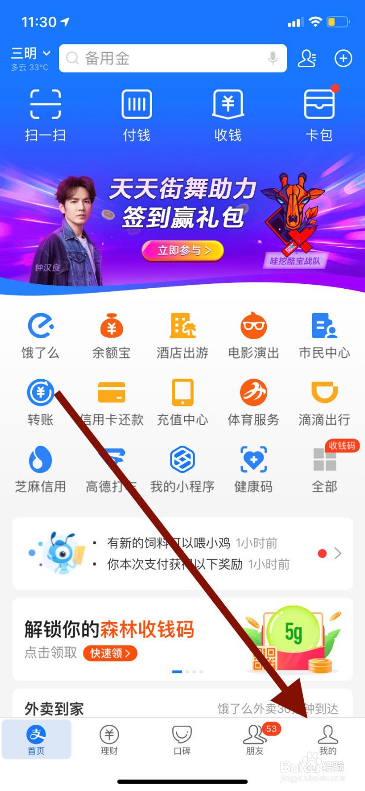 手机支付宝如何收藏表情