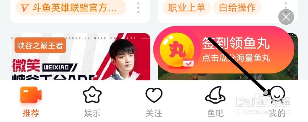 斗鱼如何查看已经下载的视频