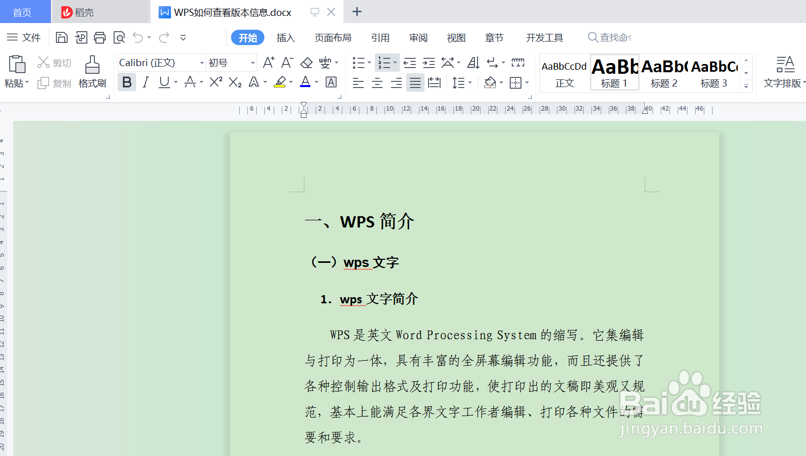 如何查看WPS版本信息