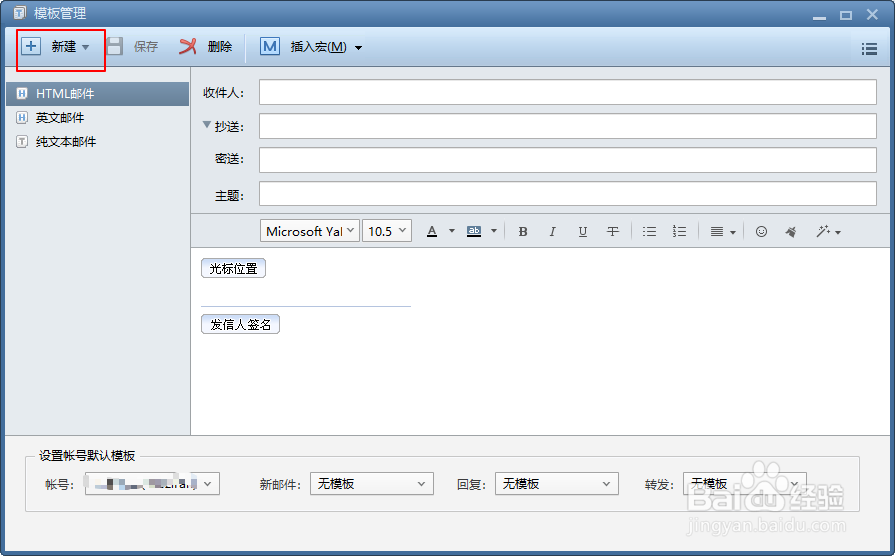 Foxmail如何设置邮件模版