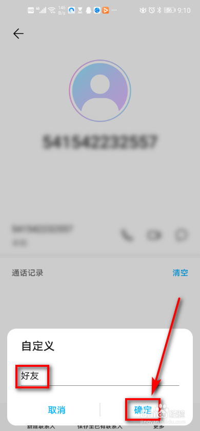 华为手机短信 如何添加自定义标记