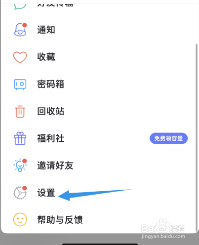 阿里云盘app如何开启相册自动备份功能