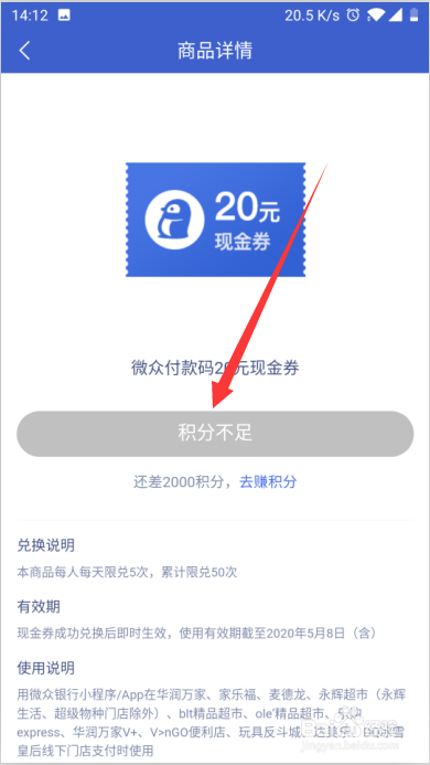 微众银行积分如何使用