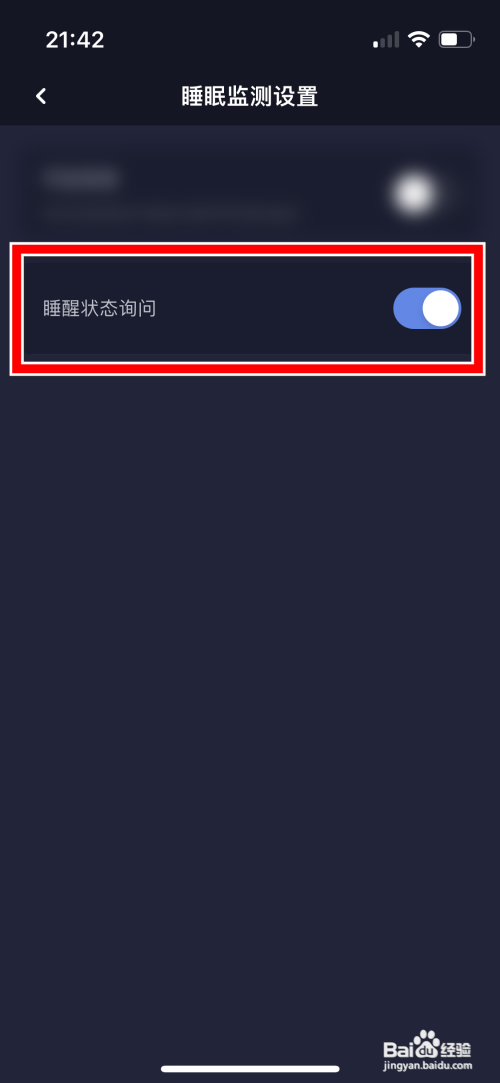 蜗牛睡眠睡醒状态询问怎么关闭
