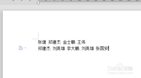 WPS中Word怎么快速对齐姓名