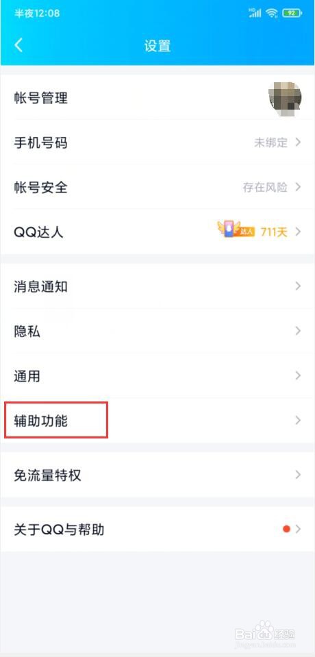 手机QQ看点怎样关闭