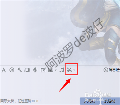 QQ截图怎么使用