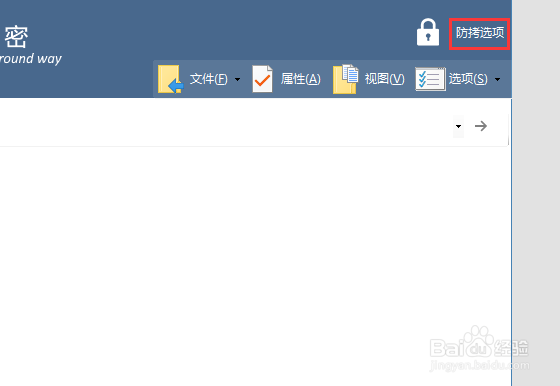 U盘文件如何设置允许读取编辑,禁止复制拷出
