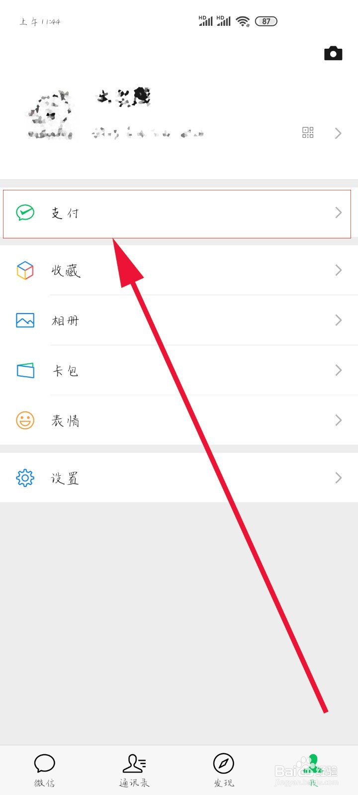 如何设置微信红包退款方式