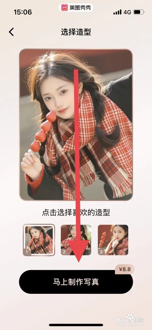 美图秀秀在哪里使用AI写真功能