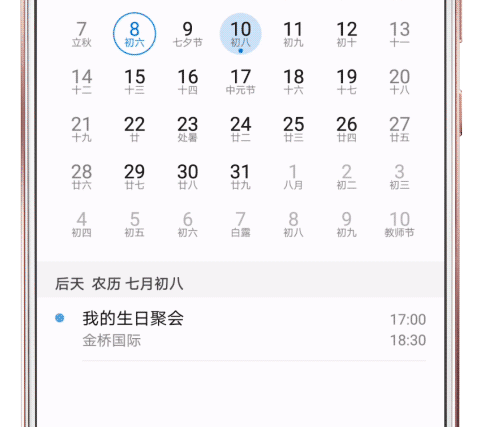Mate 9 Pro/保时捷 日历 创建日程 分享日程