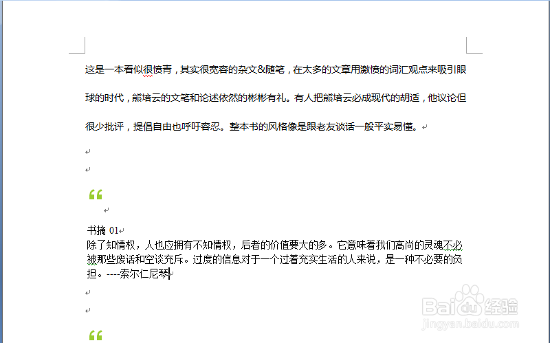 怎么清除复制粘贴到word里文字的格式
