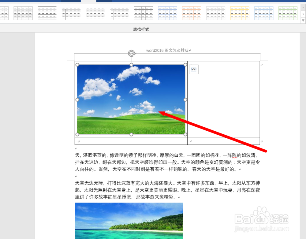 word2016图文怎么排版