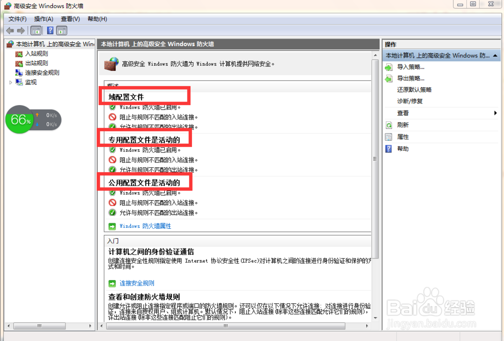 怎么对防火墙进行设置