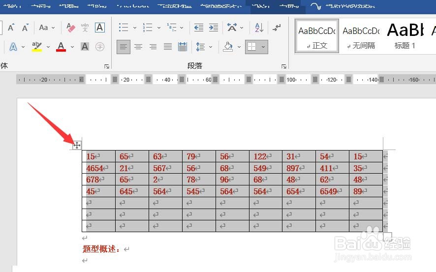 Word怎样对表格内容排序