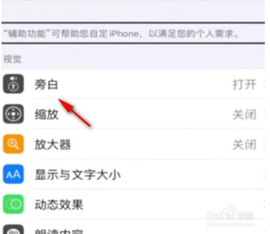 如何强制关闭旁白模式