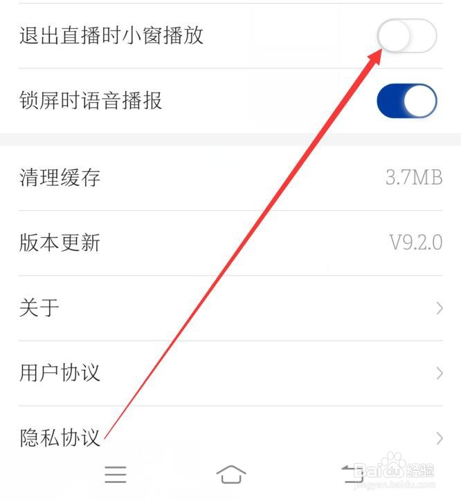 新华社软件如何取消直播小窗播放功能