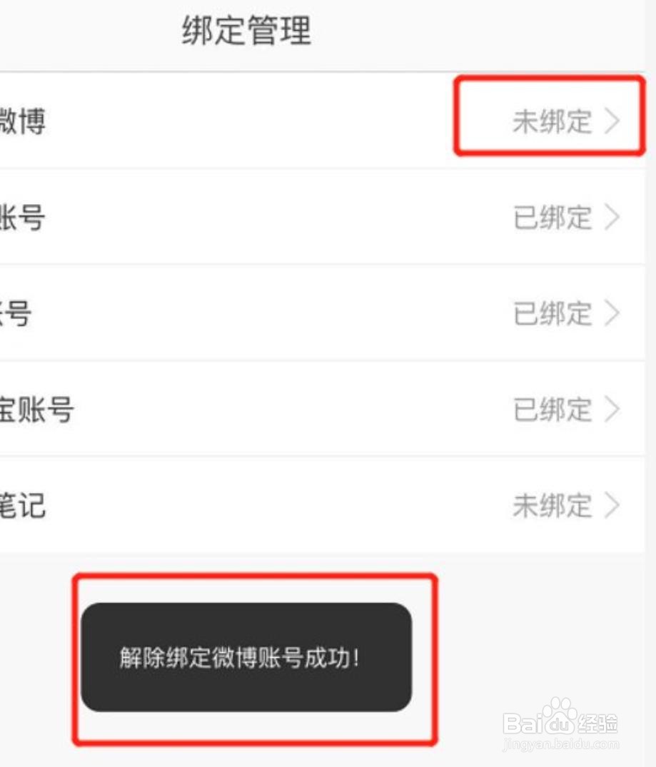 怎么在当当阅读中解绑微博