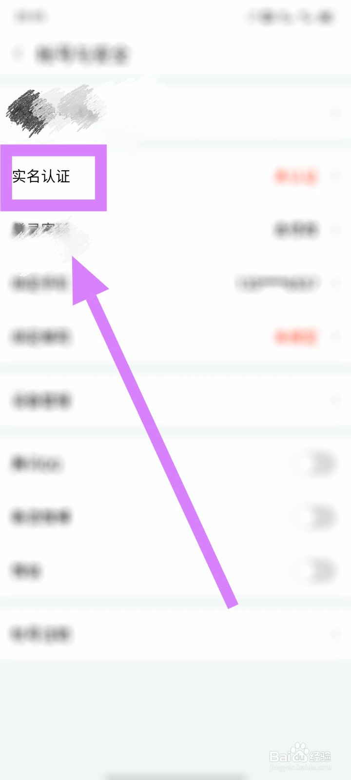 斗鱼如何进行实名认证