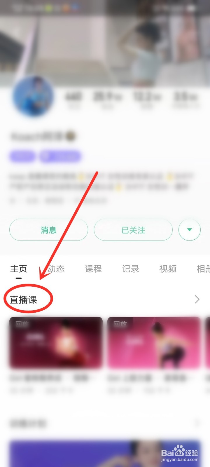 keep关注的直播课直播在哪看