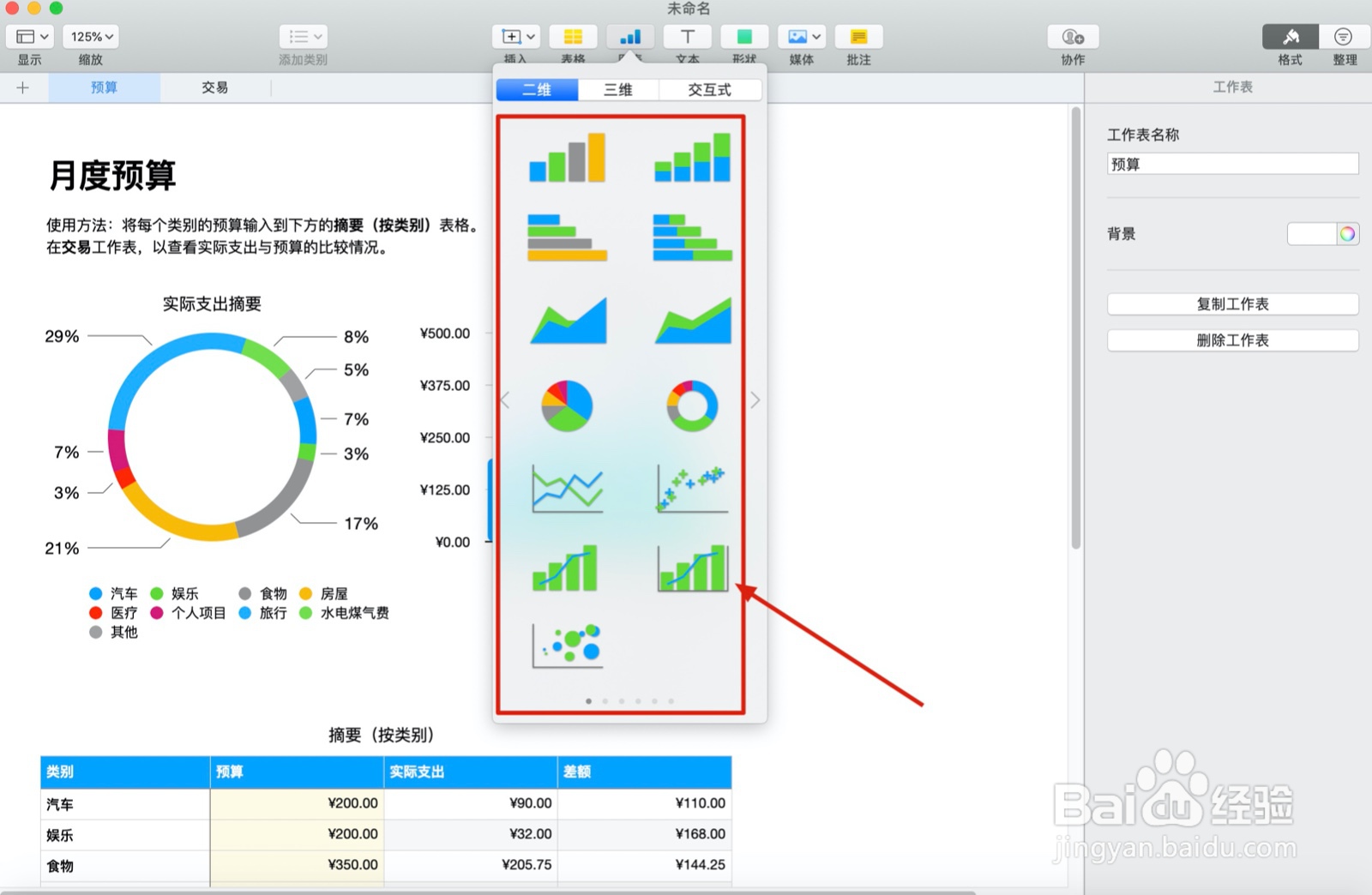 Numbers表格中『个人预算』如何插入图表