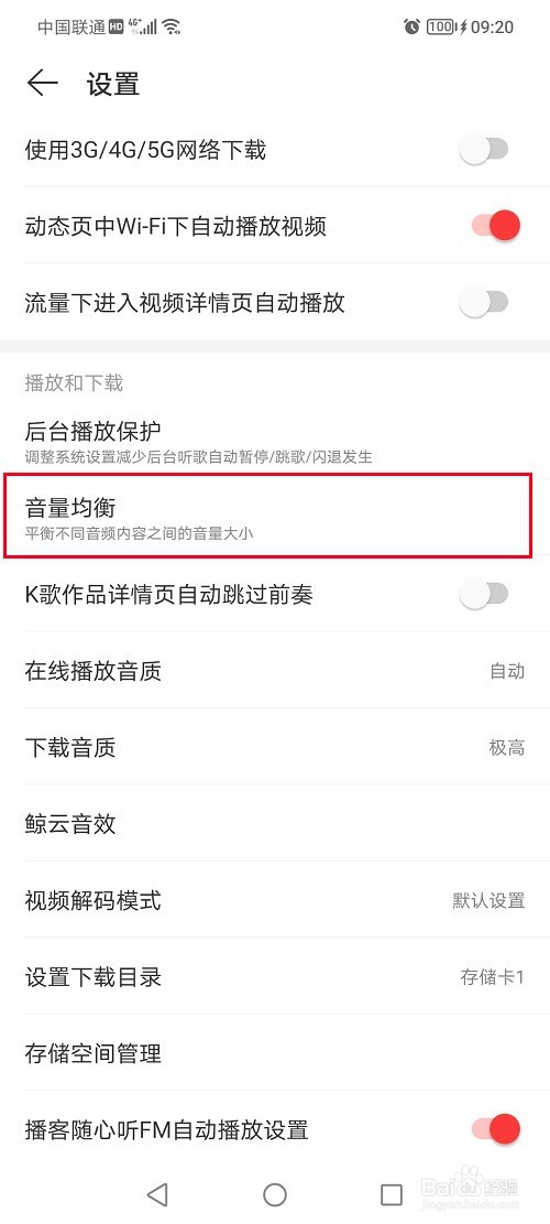 网易云音乐怎么设置歌曲音量均衡模式