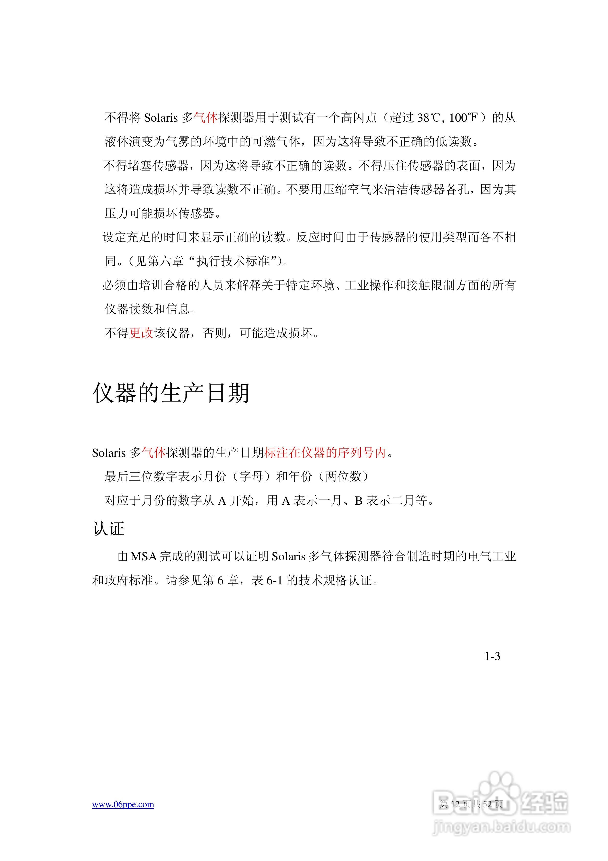 MSA Solaris多功能气体探测器操作说明书:[2]