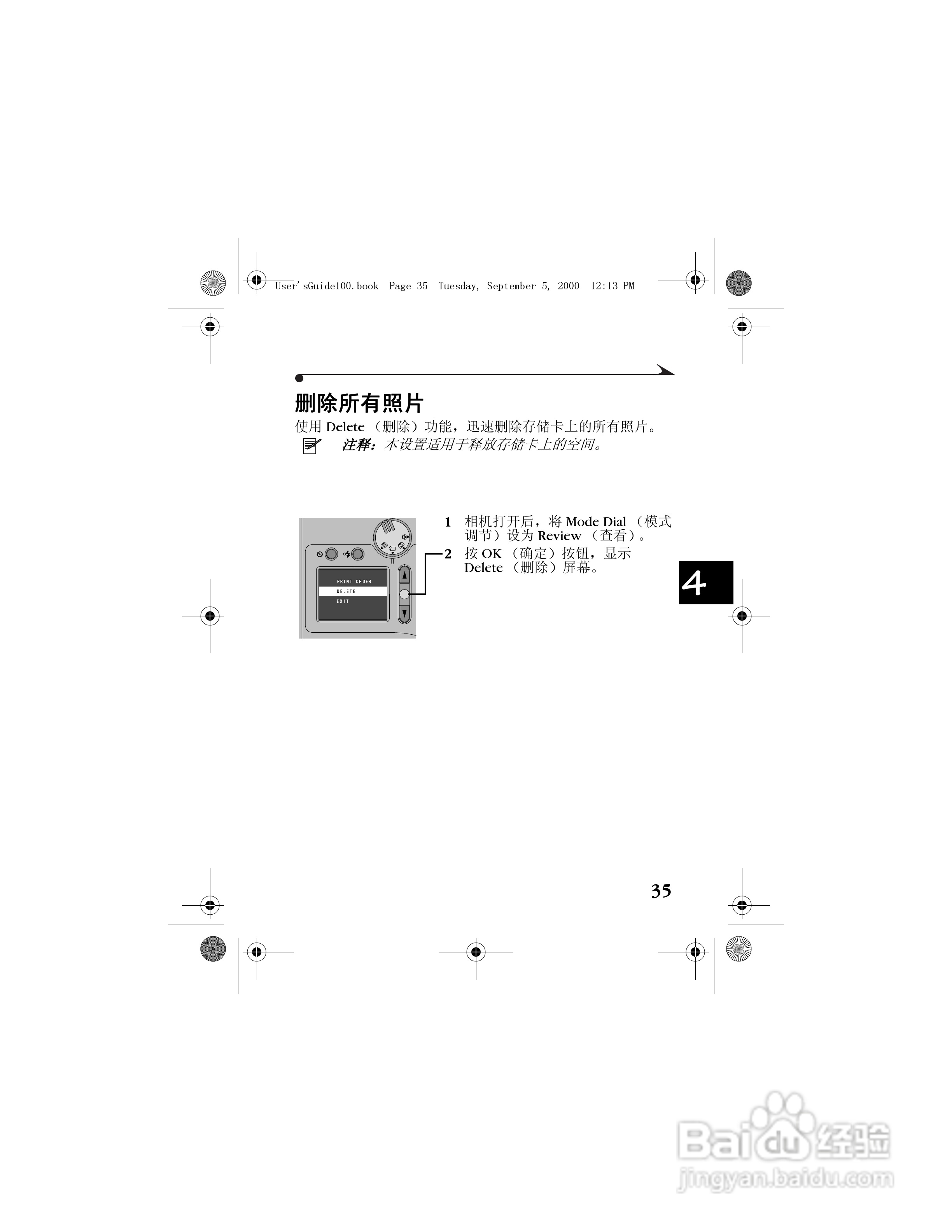 柯达DC3800数码相机简体中文版使用说明书:[5]