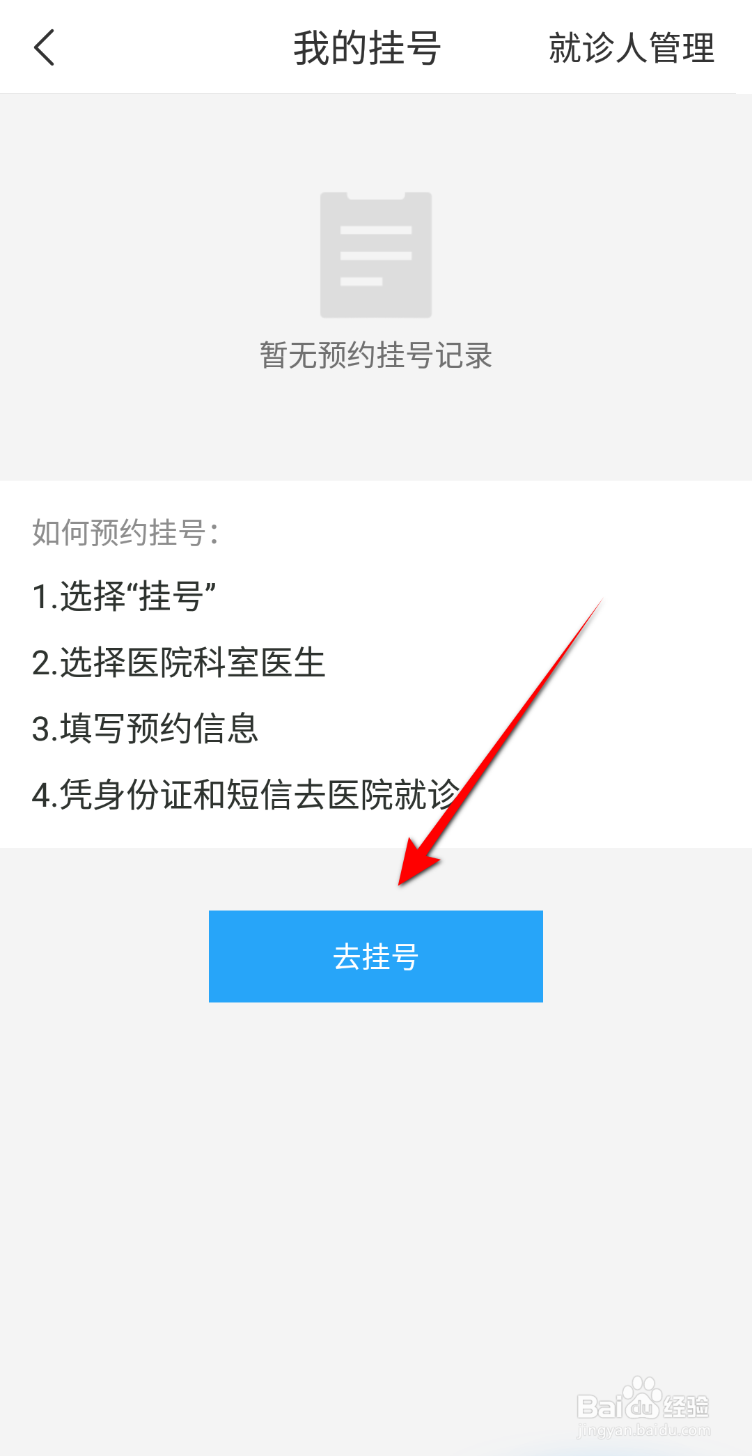 i深圳怎么进行挂号