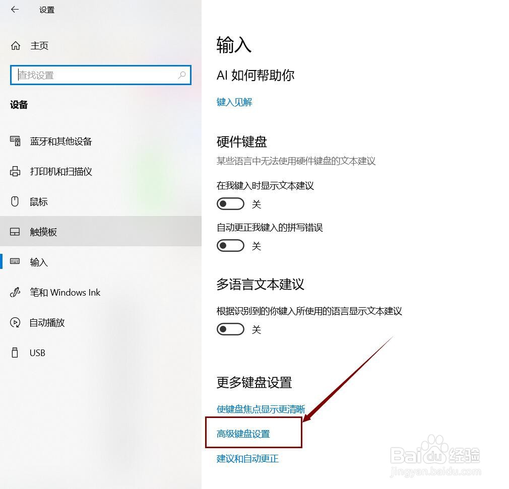 Windows10系统如何更改电脑默认输入法？