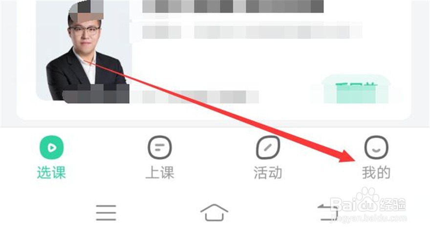 好课在线应用的消息如何开启推送