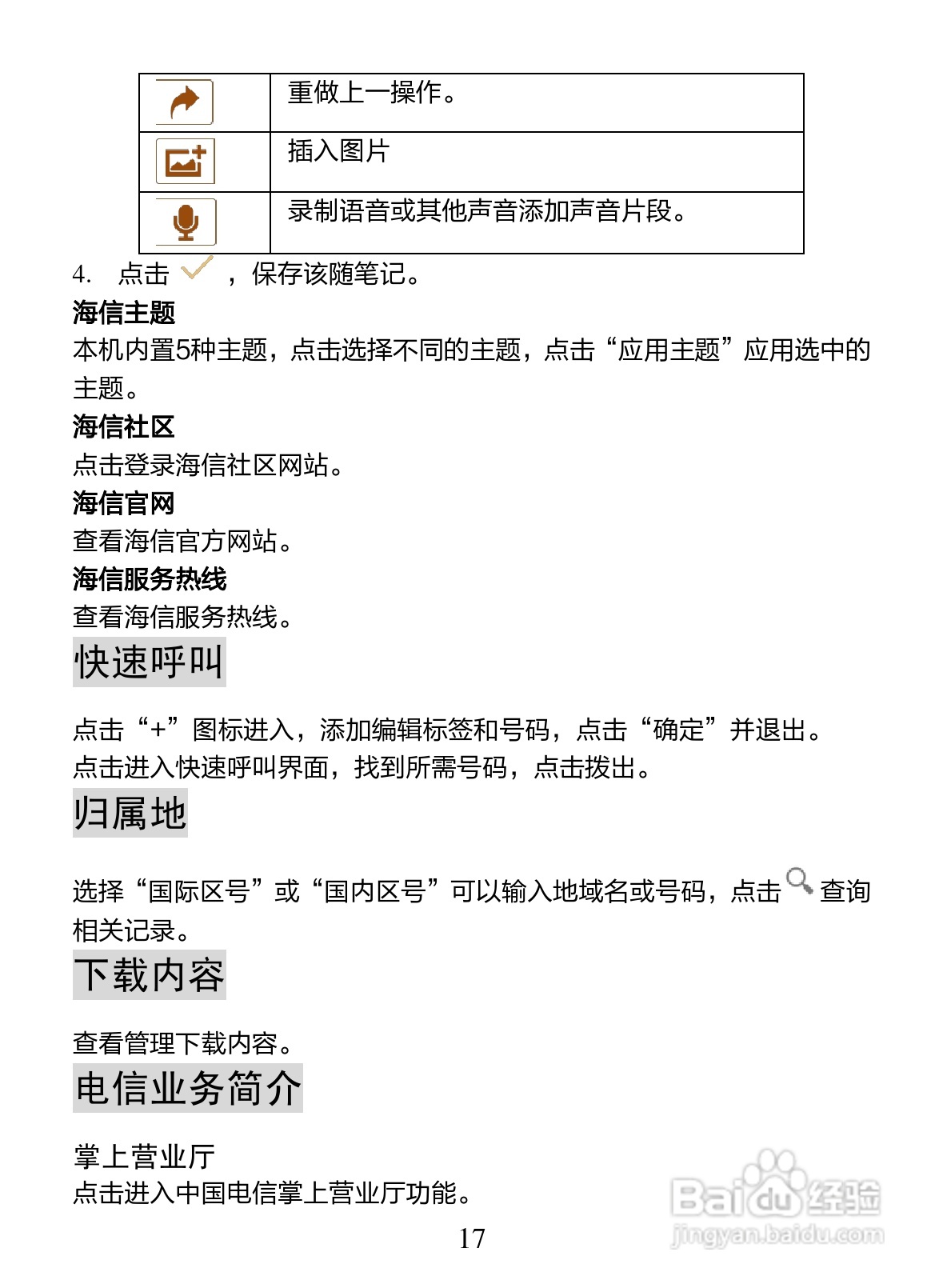 海信E956手机说明书:[2]