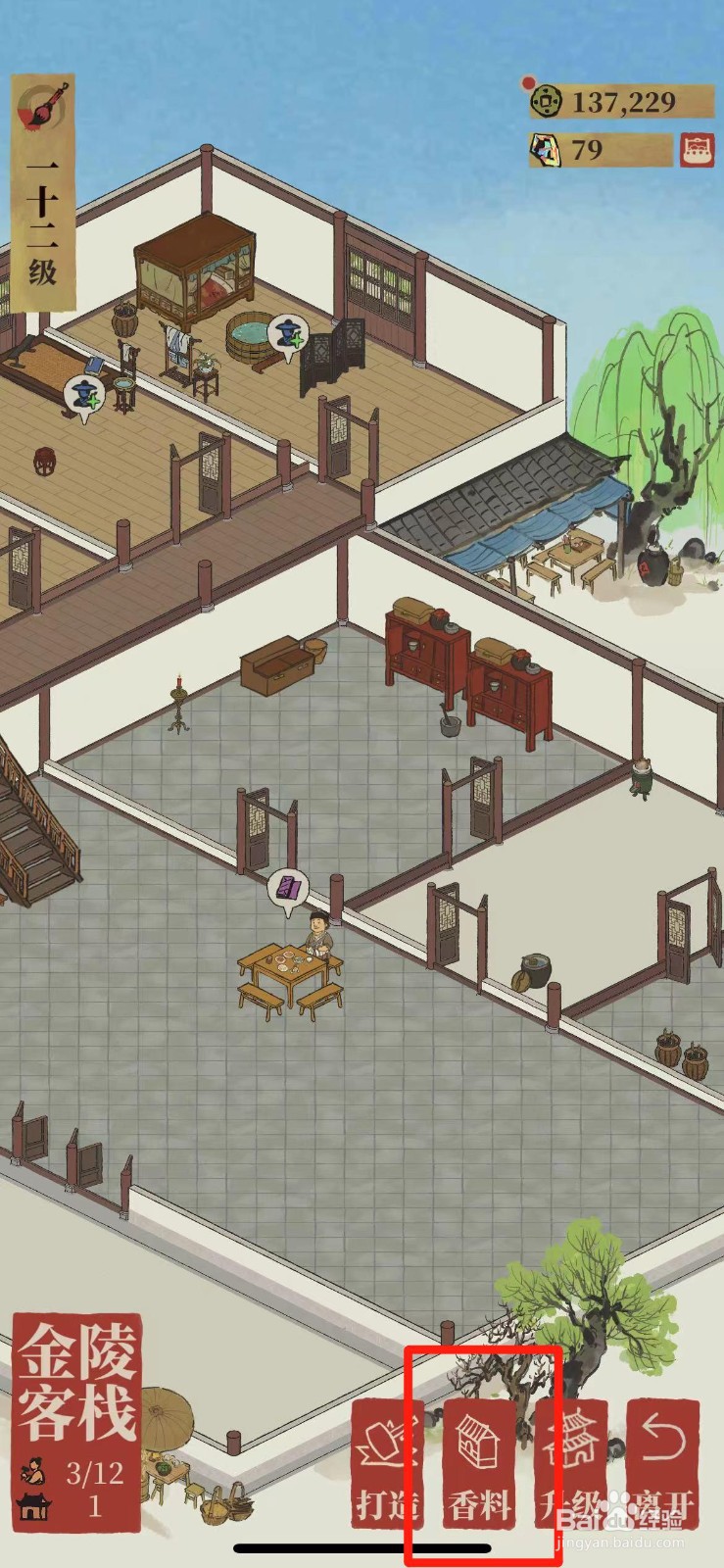 江南百景图怎么出售红糖