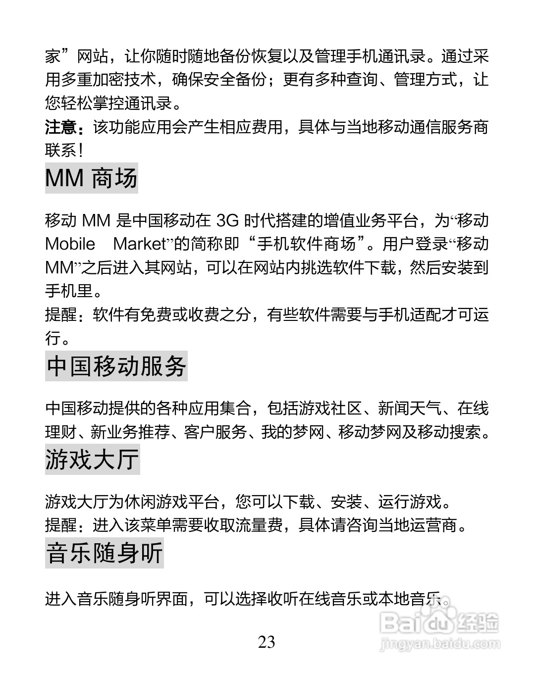 海信T960手机说明书:[3]