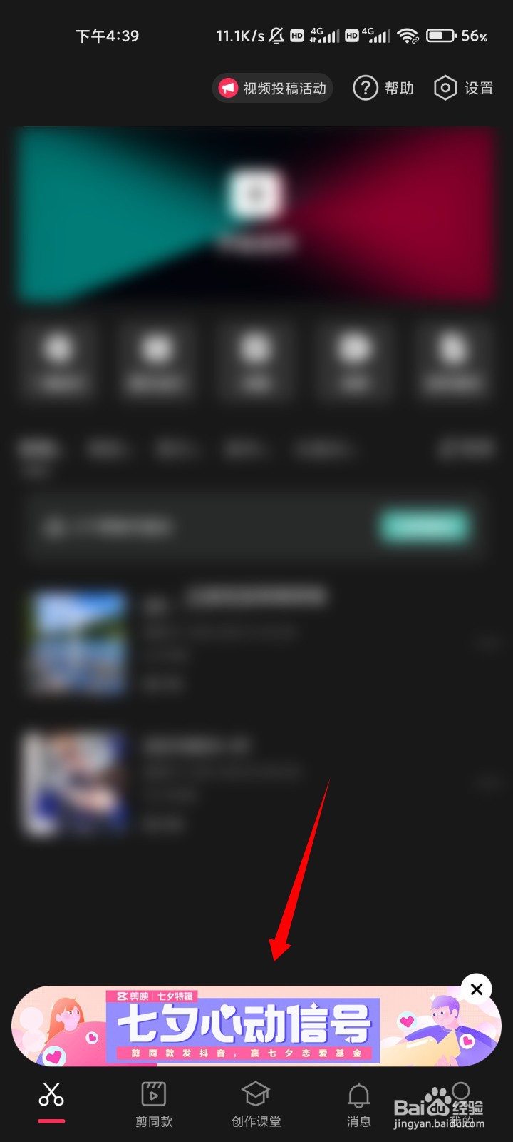 剪映七夕心动信号恋爱基金如何获得