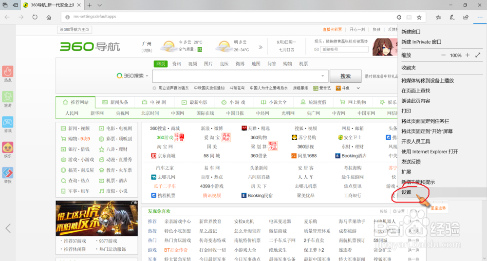 win10系统microsoft edge浏览器主页设置教程